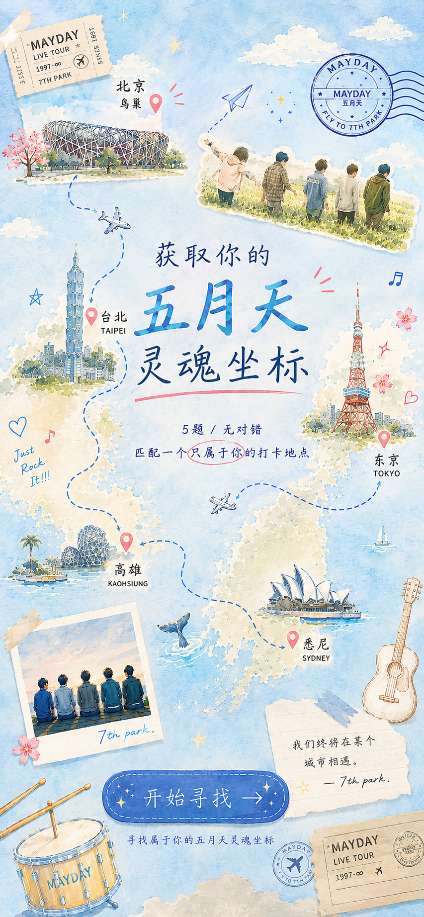 目的地旅行规划产品视觉